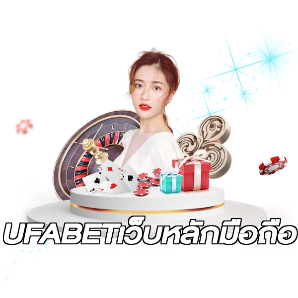 UFABETเว็บหลักมือถือ